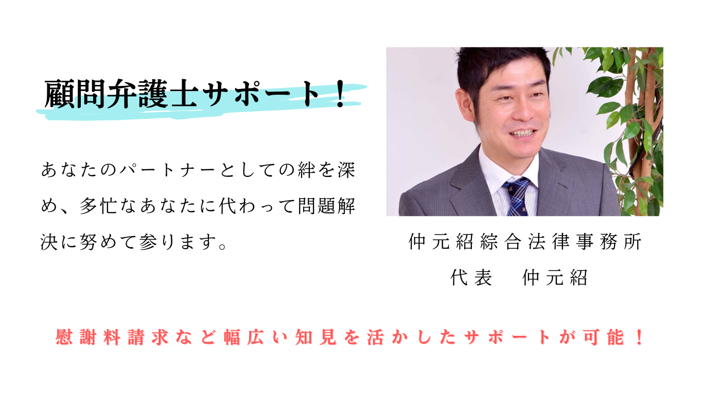 顧問弁護士サポート